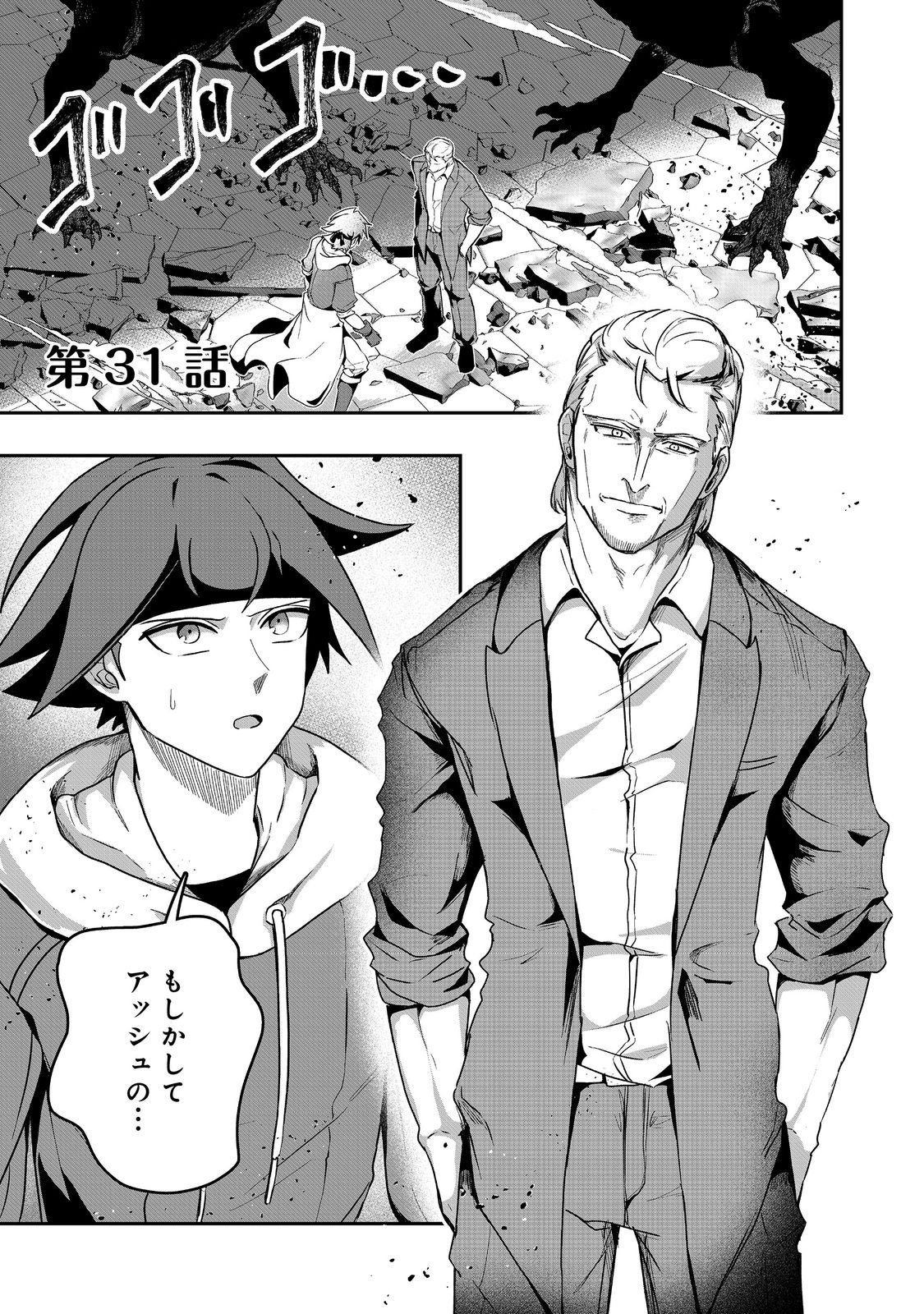 Another Frontier Online Seisankei: Skill wo Kiwametara Cheat na NPC wo Yatoeru You ni Narimashita - Chapter 31 - Page 1